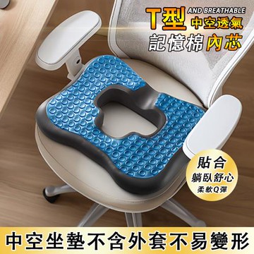 凝膠中空坐墊 防褥瘡專用墊 尾骨防壓瘡坐墊(睡覺屁股墊 坐臥墊 可躺可坐 輪椅久坐墊) 無外套