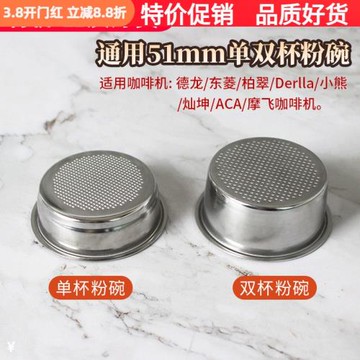 德龍/柏翠/小熊/東菱/燦坤/Derlla通用51mm單雙杯粉碗咖啡機手柄