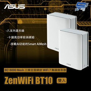 昌運監視器 ASUS華碩 ZenWiFi BT10 2入(雙入)二入 BE18000Mesh三頻WiFi 7 無線路由器