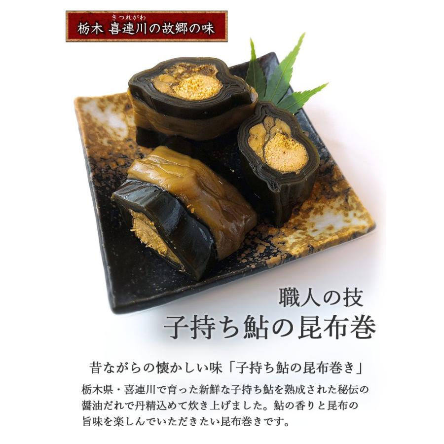 鮎の昆布巻き 特大 喜連川 湧水育ち鮎 炭火焼  おせち料理 昆布巻き ギフト 贈答品