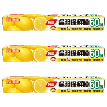 楓康 吳羽保鮮膜  30cm  60m  3盒