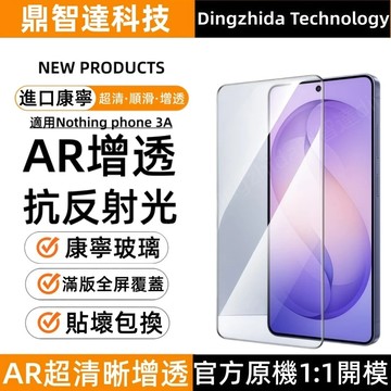 滿版保護貼 抗藍光護眼 螢幕保護貼 適用於 Nothing Phone 4a 2a 2 3a 3apro 康寧鋼化膜