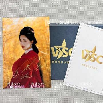 有貨可下標🚚花開錦繡鄧恩熙親筆簽名照保真親筆簽名鑑定證書