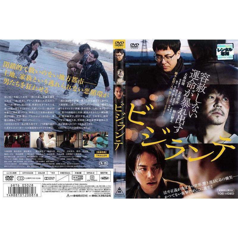 DVD邦] ビジランテ 大森南朋 鈴木浩介 桐谷健太 邦画 ドラマ 中古DVD