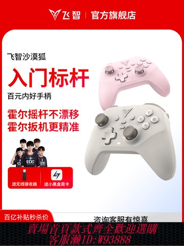 {可刷卡 打統編}【入門標桿】飛智沙漠狐游戲手柄黑神話悟空switch手柄pc手柄電腦版無線藍牙ipad手機類似xboxsteam手柄