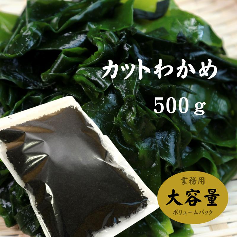 カットわかめ 韓国産 500g 乾燥わかめ 業務用