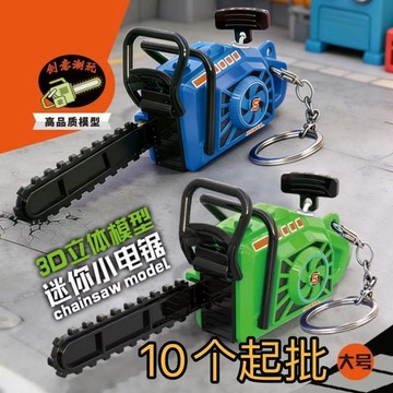 桃園出貨✨ 新款【批發】仿真電鋸玩具迷你拉繩電鋸模型鑰匙扣創意整蠱玩具書包掛