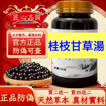 正品 防偽可查 桂枝甘草湯 倪海厦推薦  茶包 養生茶 升級版 真材實料 匠心製作