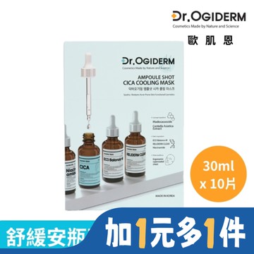 Dr.OGIDERM歐肌恩 舒緩安瓶面膜30mlx10片