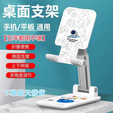 【下單當天發貨】卡通手機支架 宇航員 魔術折疊懶人支架 手機支架 多功能伸縮 平板支架 手機平版支架 手機架 雙軸直播架