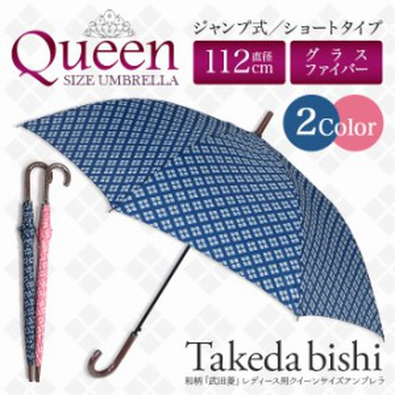 65cm 傘 レディース 雨傘 長傘 大きい傘 ワンタッチ ジャンプ傘 かわいい おしゃれ グラスファイバー 武田菱柄 通販 Lineポイント最大1 0 Get Lineショッピング