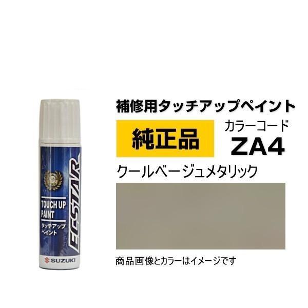 SUZUKI スズキ純正 99000-79380-ZA4 クールベージュメタリック