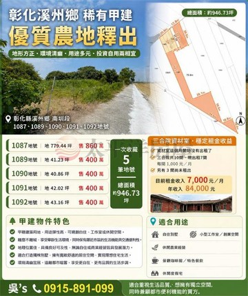 彰化溪州甲建Ⅳ｜彰化縣溪州鄉南圳段