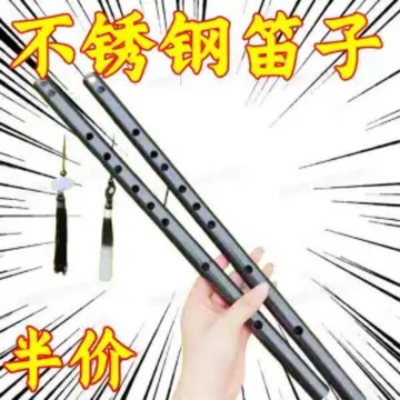 💥臺灣有貨💥免運💥 新款加厚不銹鋼笛子專業演奏初學古風橫笛金屬防黴防裂樂器防身