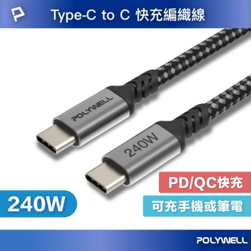 USB Type-C 240W 5A 快充編織線 長尾 可充手機 安卓 平板 筆電