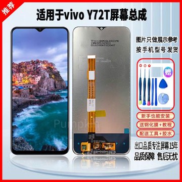 適用于vivo Y72T屏幕總成全新高清手機液晶顯示屏內外觸摸屏一體