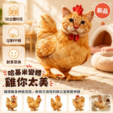 台灣出貨✨ 仿真哈鸡咪絨毛玩具 3D立體靠墊 可愛小雞玩偶 兒童陪睡抱枕 搞怪生日禮物 15CM 30CM 50CM