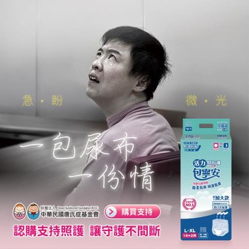 【唐氏症基金會 x 愛心募集】愛心易拉褲募集(購買者本人不會收到商品)