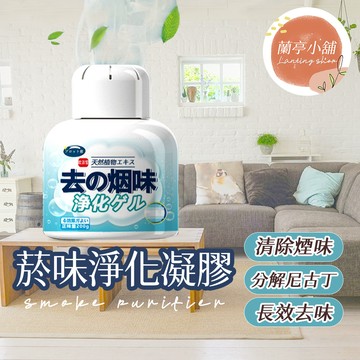 【淨化空氣】淨煙魔盒 淨菸魔盒 去菸味 去味大師 除煙味 除菸味 煙味 去煙味 菸味 芳香劑香氛