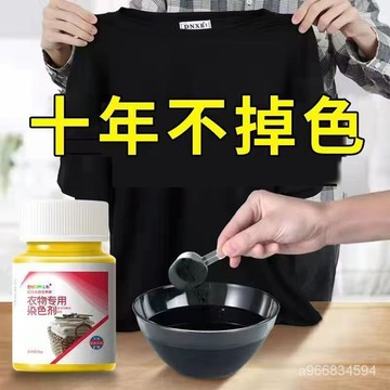 🔥台灣熱賣好物🔥衣服万能染色剂进口免煮染色剂家用正品染衣服染料不褪色不00