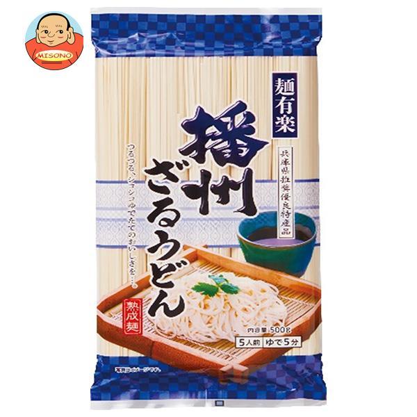 麺有楽 播州ざるうどん 500g×20袋入