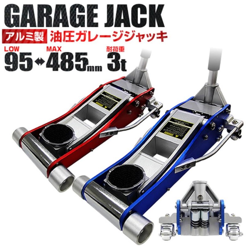 ガレージジャッキ 油圧式 ジャッキ 3t デュアルポンプ式 ローダウン ジャッキ アップ 手動 95mm 車修理 自動車 メンテナンス WEIMALL  | LINEブランドカタログ