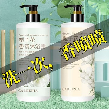臺灣🚍8H出🉑梔子花香水正品洗髮水沐浴露洗護套裝持久留香洗澡大瓶兩件套男女 XWHF