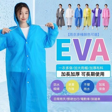 台灣出貨 雨衣 EVA雨衣 一件式雨衣 連身雨衣 加厚輕便雨衣 機車雨衣 騎車雨衣 升級加厚便攜 加大雨衣 戶外雨衣