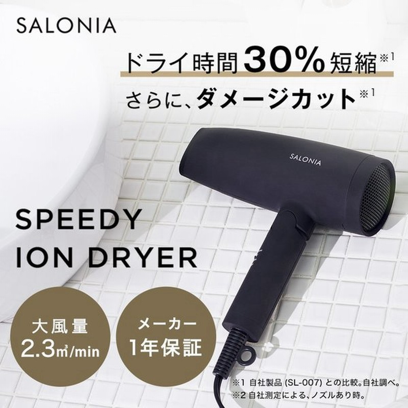 ドライヤー Salonia サロニア 公式店 速乾 軽量 大風量 スピーディー イオンドライヤー 家電 プレゼント ジェンダーレス 春夏 限定カラー 通販 Lineポイント最大0 5 Get Lineショッピング