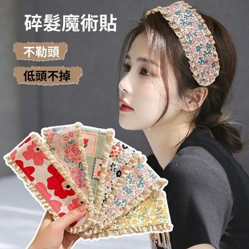 趙露思同款 魔術貼束髮帶 劉海碎髮整理神器 髪帖百搭外出 髮箍 網紅外戴碎花頭箍 髮帶 魔術髮帶 碎髮整理神器