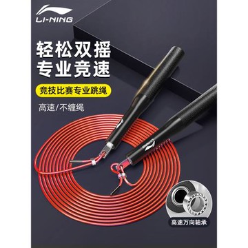 李寧跳繩雙搖專用兒童競技專業比賽小學生考試競速鋼絲超輕極速跳