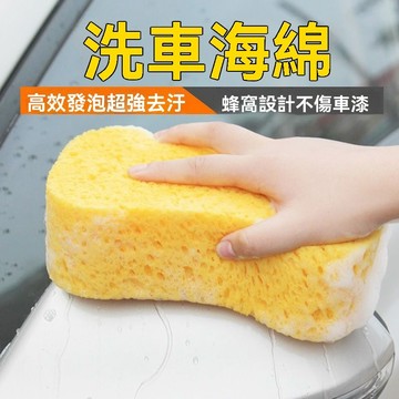 【臺灣出貨】洗車海綿大號擦車8字海綿擦吸水加厚蜂窩海綿塊洗車神器清洗工具
