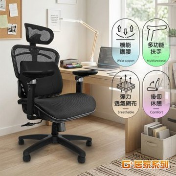 G+居家 免組裝台灣製人體工學透氣椅5D軟扶手-雙層網布坐墊 全黑帶亮圈-有飾蓋C6822(人體工學椅/電腦椅/電競椅/透氣椅/網椅/電競網椅/網布椅/網布坐墊/書桌椅/辦公椅/主管椅)