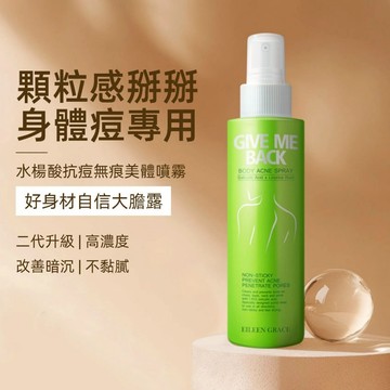 妍霓絲 水楊酸 抗痘 無痕 美體噴霧 升級版 150ml 官方直售 背痘 倒噴 去角質 粉刺 雞皮 淡疤 美背 控油