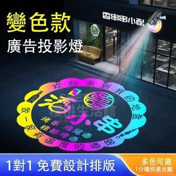 投影燈 廣告投影燈旋轉logo投射燈 高清地面射燈 LED燈 Logo訂製 廣告燈 客製化廣告投影燈 戶外投射燈 招牌燈