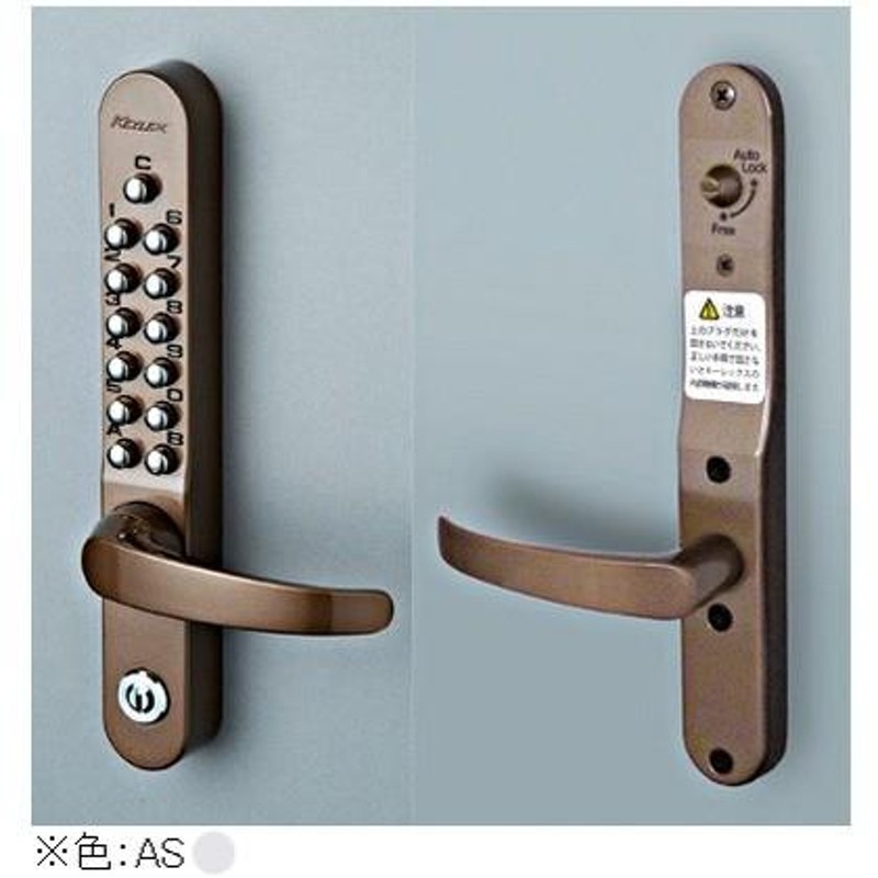 KEYLEX キーレックス 800 レバー 鍵付 シルバー 22823M AS 通販 LINEポイント最大0.5%GET LINEショッピング