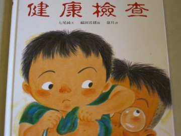 健康檢查[二手書_普通]