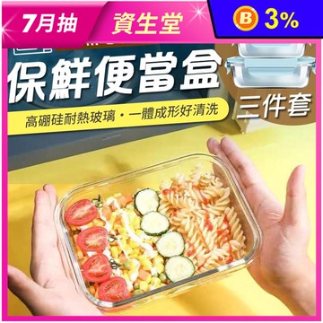 耐熱可微波保鮮便當盒三件套