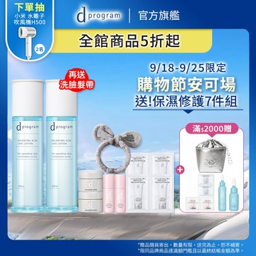 d program 敏感話題 極效淨膚均衡化粧水【watashi+資生堂官方店】 化妝水 淨荳 油肌 痘痘