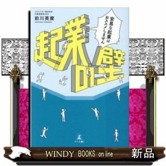 起業の壁安易な起業はおススメしません