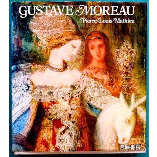 GUSTAVE MOREAU　ギュスタブ・モロー