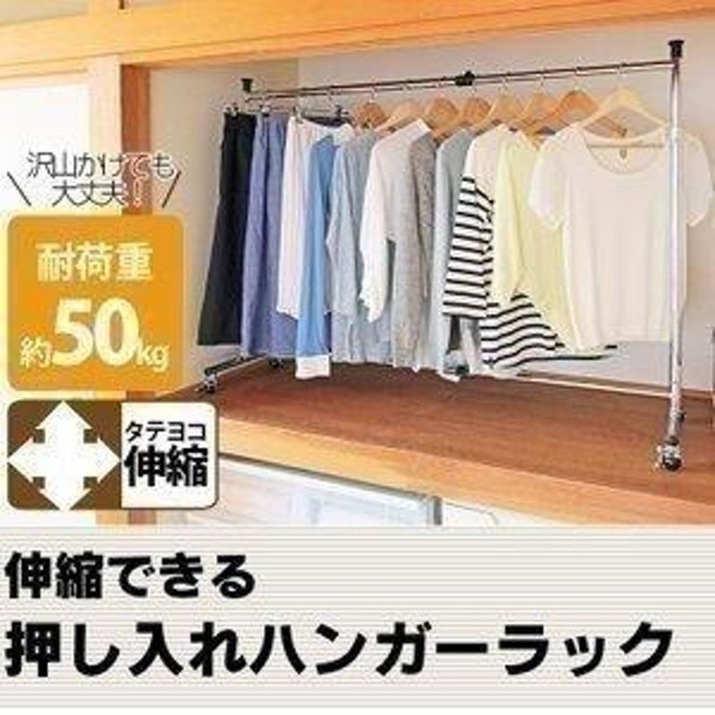 押入れハンガー 1連 伸縮タイプ 押し入れ クローゼット 収納 洋服掛け