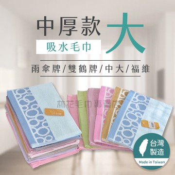 林花毛巾｜MJ46 毛巾 台灣製厚款吸水毛巾 純棉毛巾 大毛巾 厚毛巾 洗臉毛巾 長毛巾毛巾台灣製