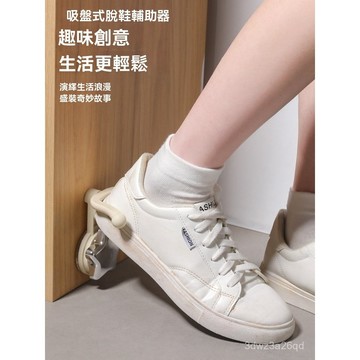 🤘蝦米優選🤘丨吸盤脫鞋器 脫鞋神器 懶人脫鞋器 吸盤掛鈎 多功能吸盤掛鈎 免彎腰脫鞋輔助器 老人孕㛿免彎腰脫鞋神器 MM