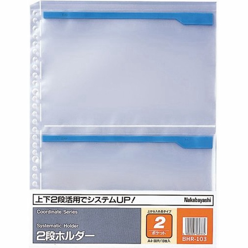 クリアポケット替台紙 A5ポケット2段 10枚 Bhr 103 代引不可 通販 Lineポイント最大0 5 Get Lineショッピング