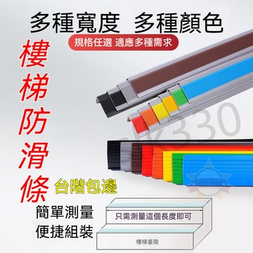 新品 樓梯防滑條 台階包邊條 止滑條 L型軟膠防滑條 pvc地板收邊條 樓梯踏步條 地板壓條 壓邊 星選 5ZZ