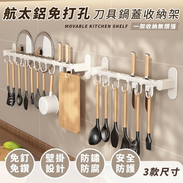 【FL 生活+】航太鋁免打孔40公分6勾刀具鍋蓋收納架-免釘膠款(3色可選/A-257)