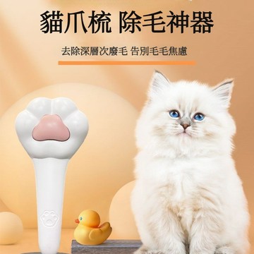 【現貨】寵物梳子 貓爪梳 狗狗梳子 貓咪梳子 寵物一鍵脫毛梳 除毛梳 梳毛刷貓咪 貓咪梳毛器 梳毛刷狗狗 梳毛貓毛梳