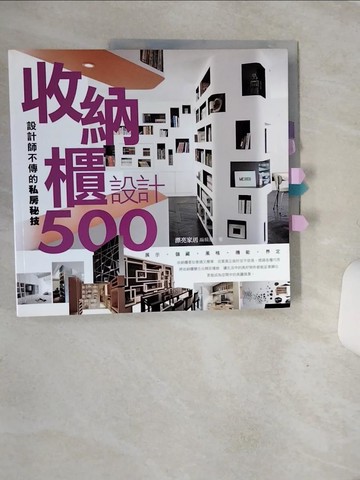 【書寶二手書T2／設計_QEW】設計師不傳的私房秘技：收納櫃設計500_漂亮家居編輯部