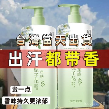 🛒臺灣24h🌳梔子花香水沐浴露【大容量1000ml家庭裝】洗髮水持久留香香水品牌洗護套裝保濕大容量 XMQO